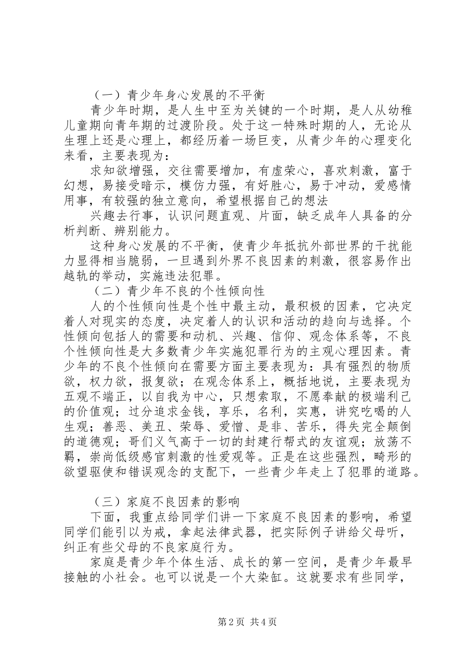 城管进校园演讲稿宣传稿 (2)_第2页