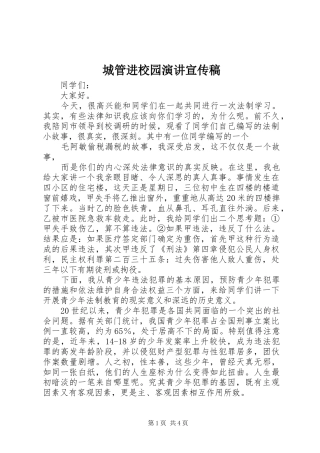 城管进校园演讲稿宣传稿 (2)