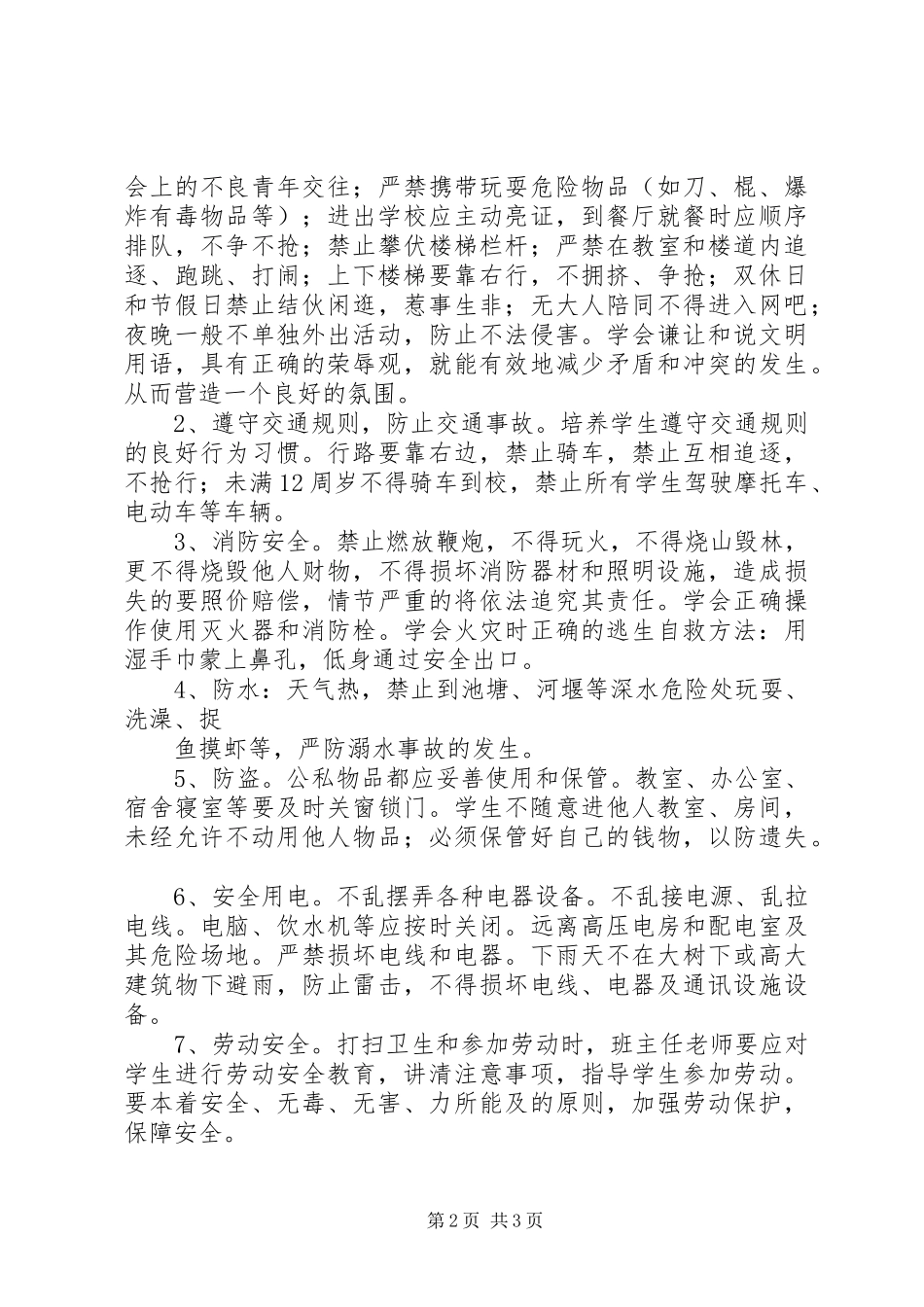 开学典礼法制副校长讲话发言稿_第2页