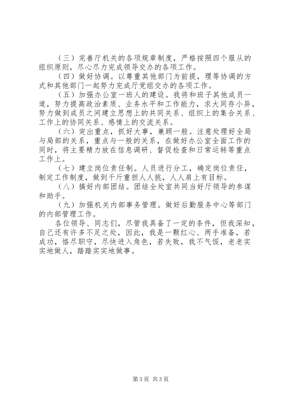厅机关办公室主任竞职演讲稿_第3页