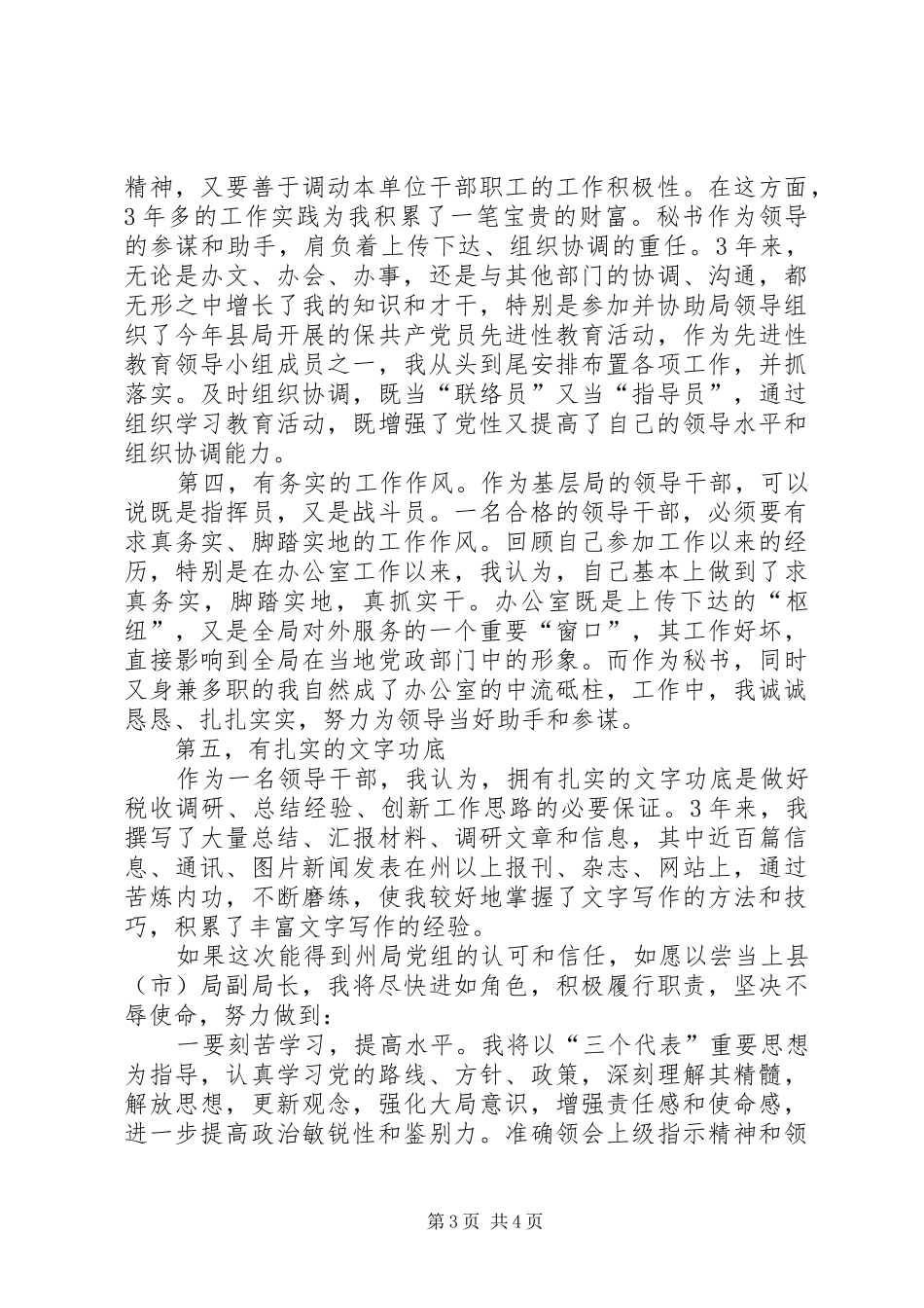 地税局副局长竞聘演讲稿 (4)_第3页