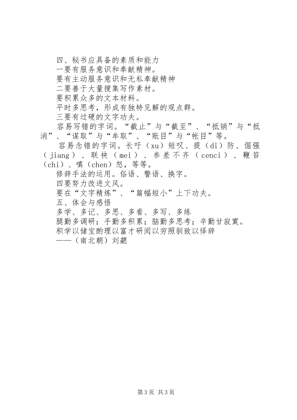 浅谈如何写好领导讲话发言稿 (2)_第3页