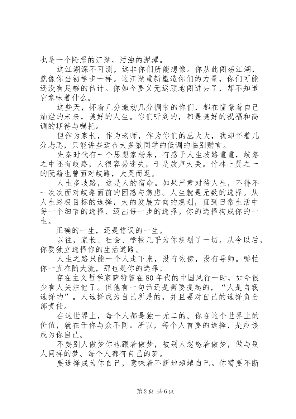 武汉大学教授演讲稿_第2页