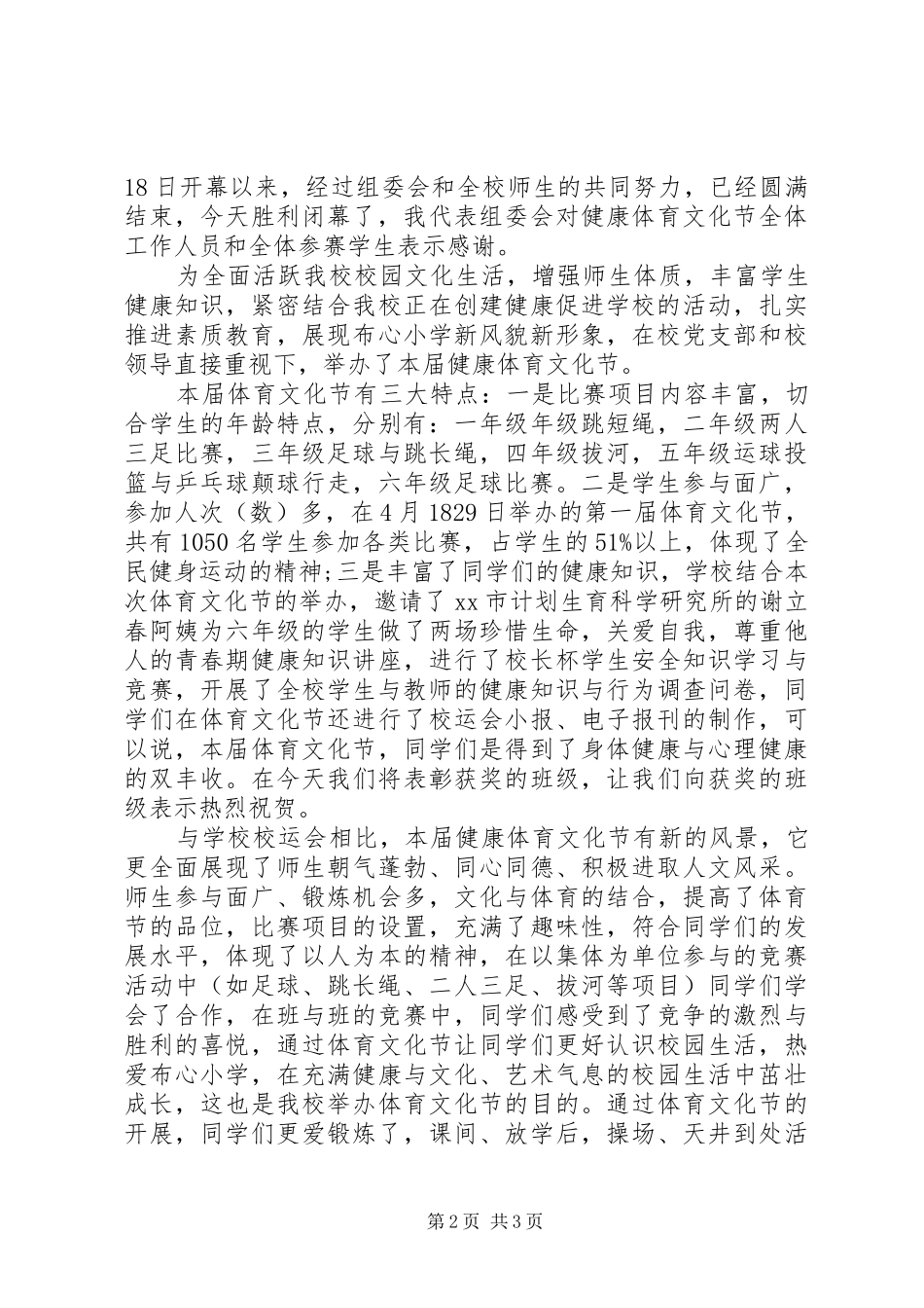 闭幕式上的讲话发言稿4篇_第2页