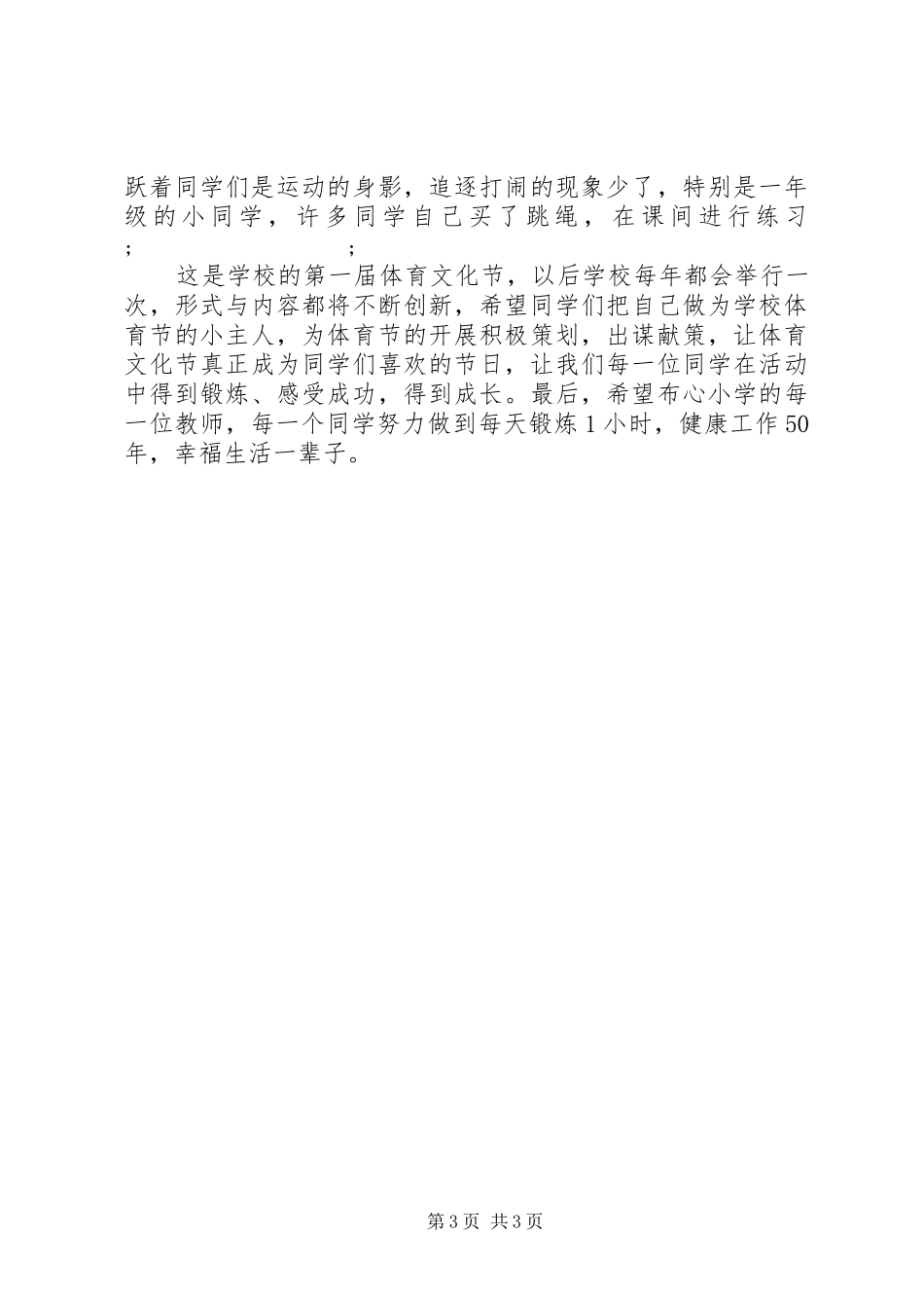 闭幕式上的讲话发言稿4篇_第3页