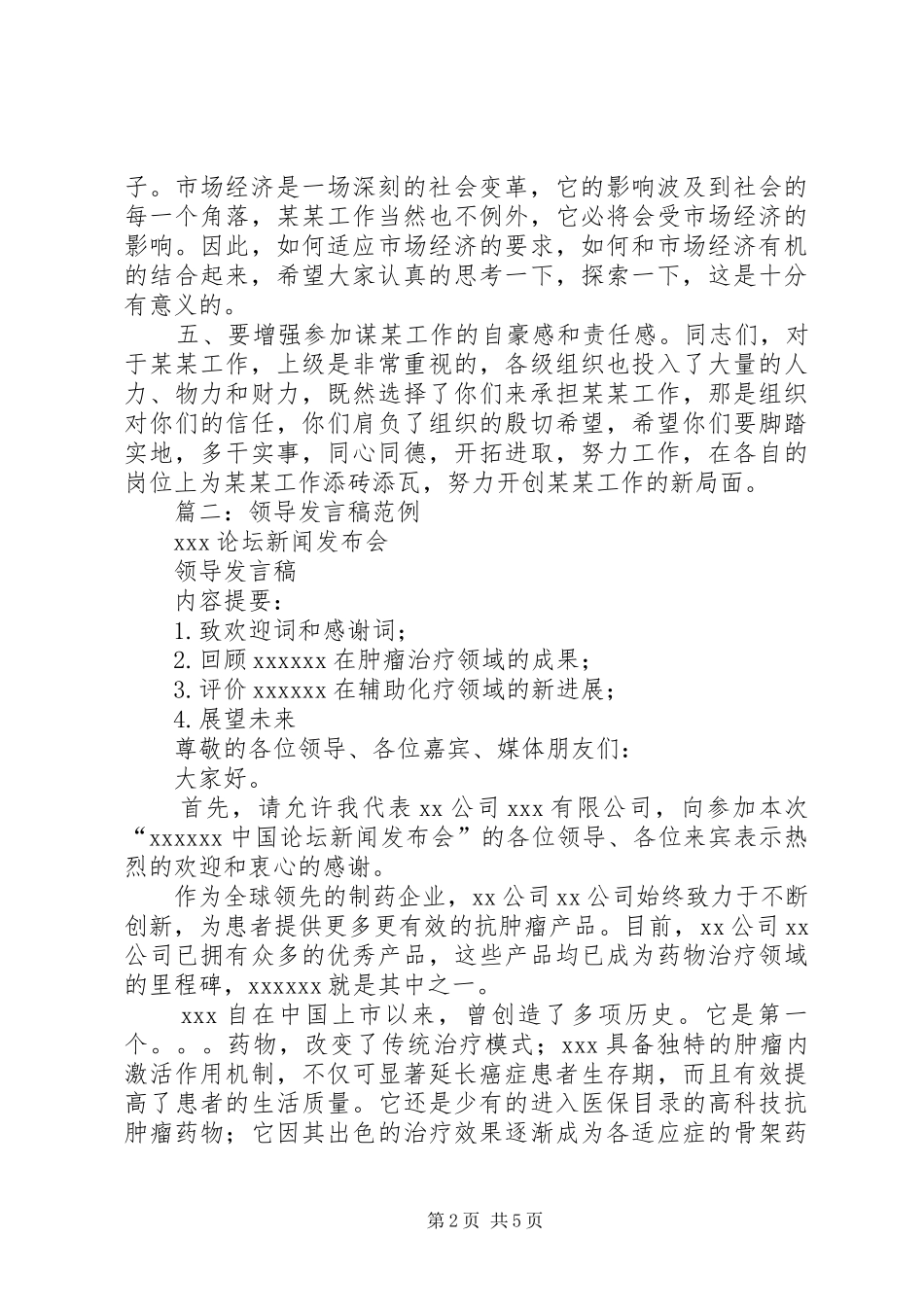 篇一：领导万能的讲话发言稿_第2页