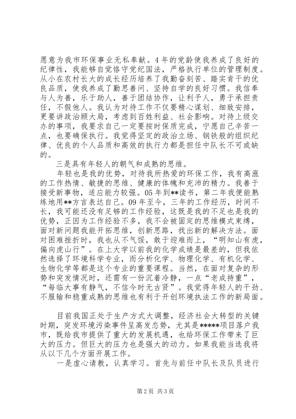 中层干部竞选演讲稿 (3)_第2页