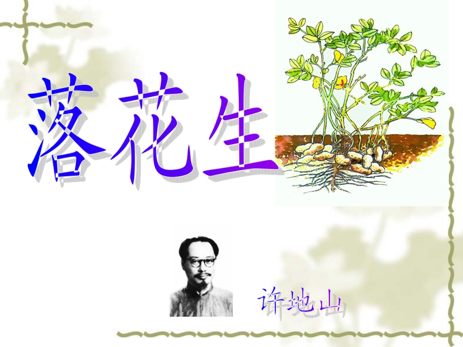 落花生pp刘玉洁_第2页