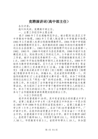 竞聘演讲稿词(高中部主任） (3)