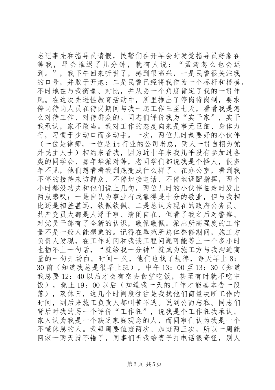 在公安先进事迹宣讲团的演讲稿材料_第2页