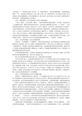 如何上好语文课