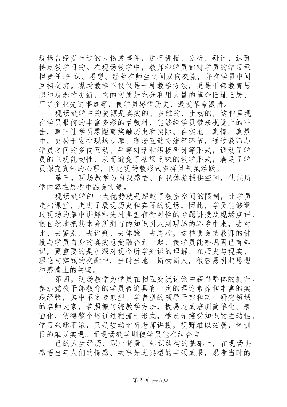 在社区学院揭牌仪式上的讲话发言稿_第2页