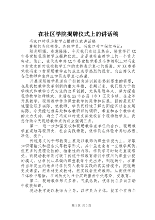 在社区学院揭牌仪式上的讲话发言稿