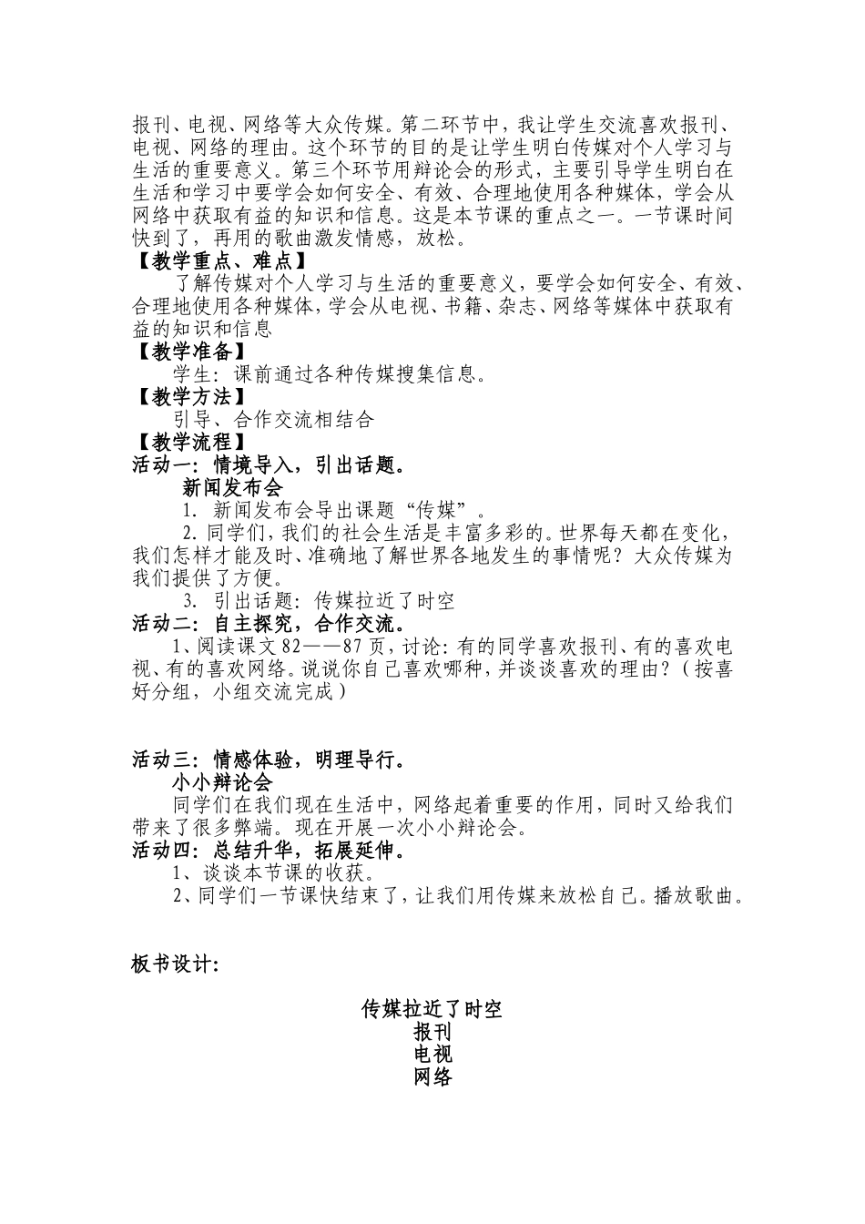 传媒拉近了时空_第2页