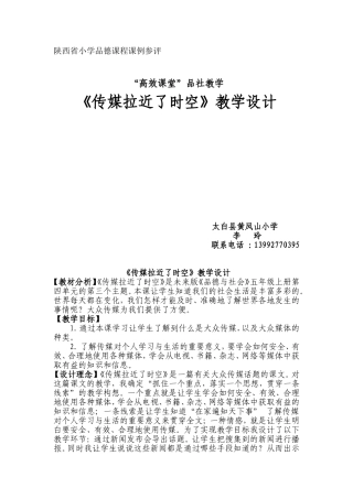 传媒拉近了时空