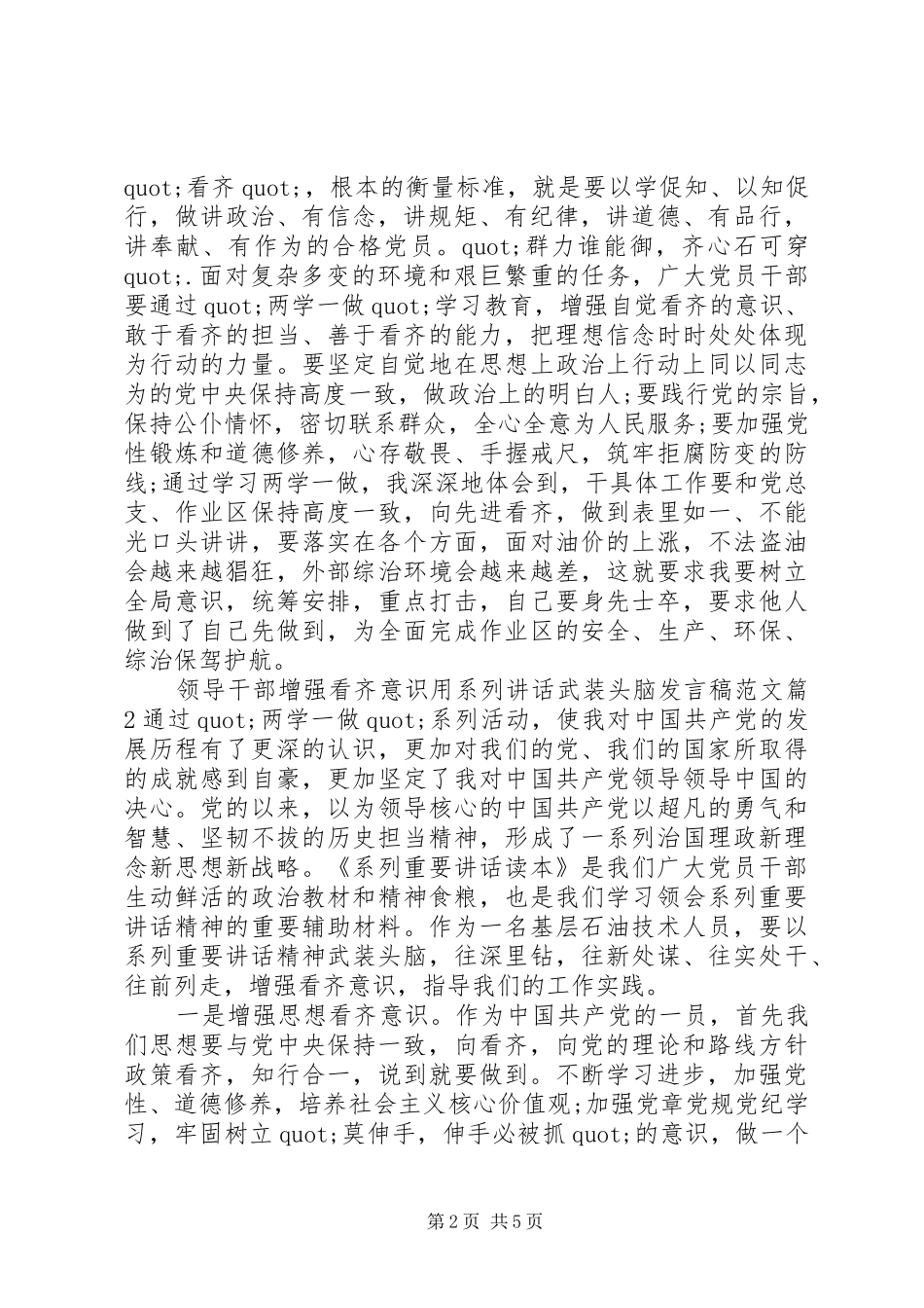领导干部增强看齐意识用系列讲话武装头脑发言稿范文_第2页