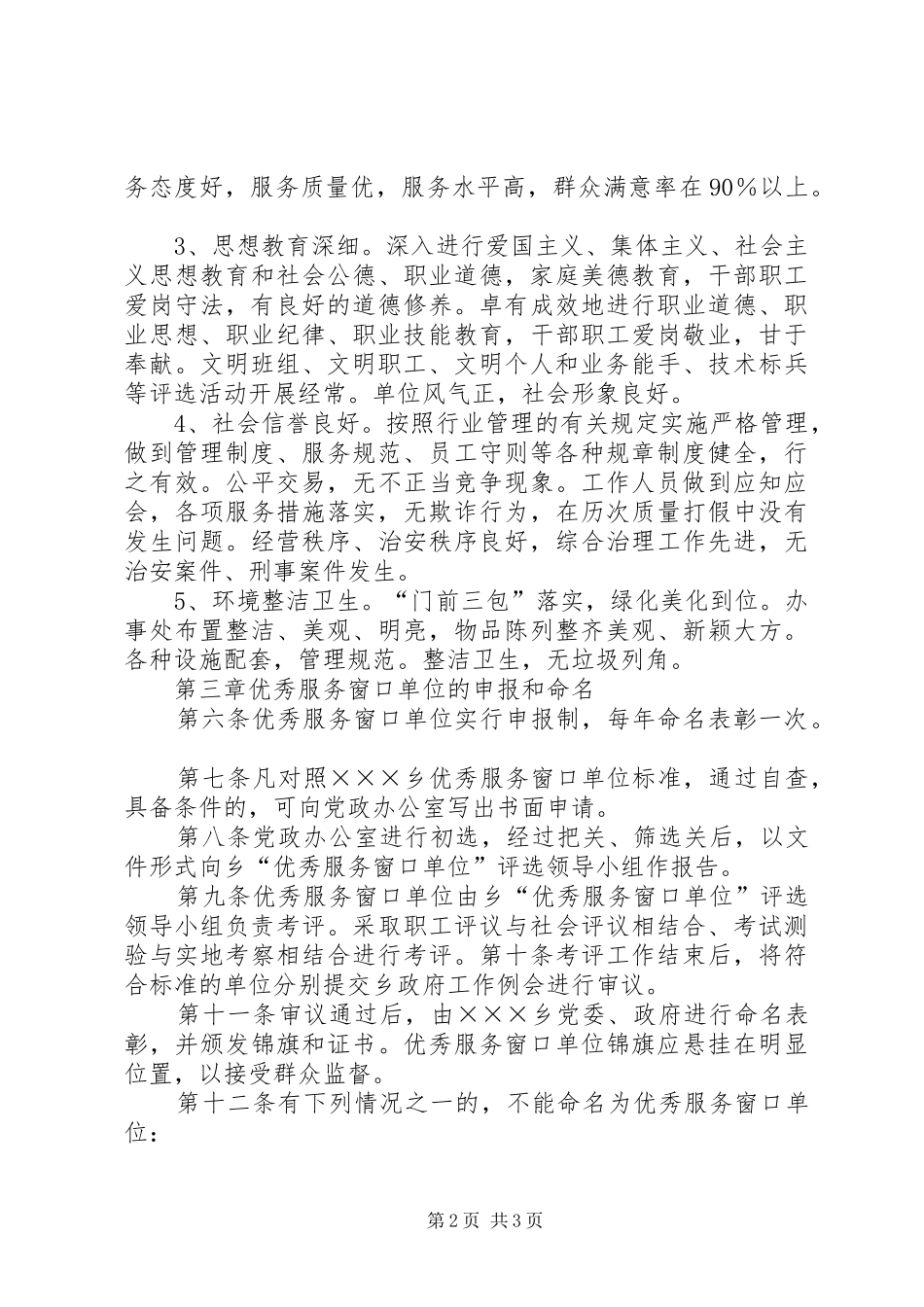 服务型窗口单位建设大讨论演讲稿 (3)_第2页