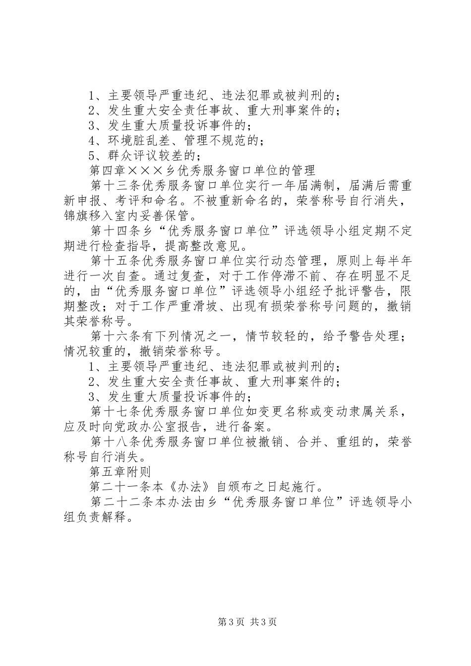 服务型窗口单位建设大讨论演讲稿 (3)_第3页