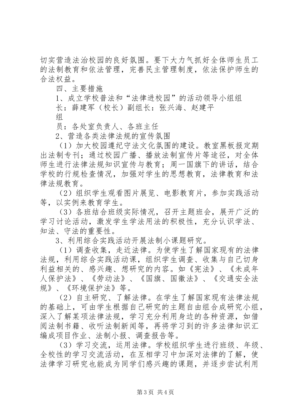 法律进校园演讲稿活动方案_第3页