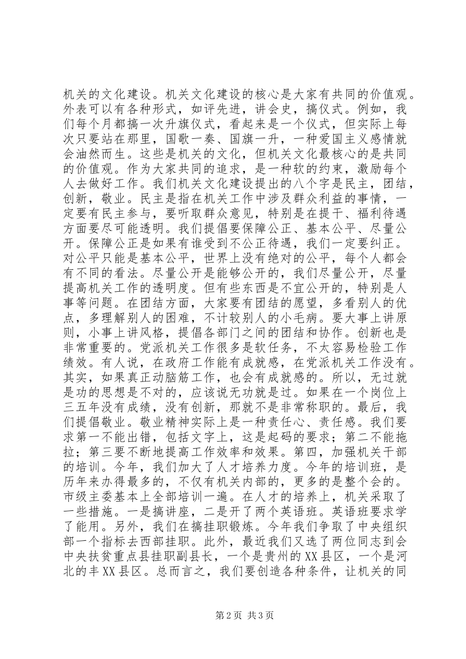 在秘书长办公室主任会议上讲话发言稿_第2页