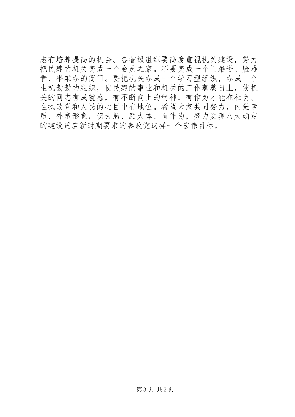 在秘书长办公室主任会议上讲话发言稿_第3页