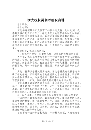 浙大校长吴朝晖就职演讲稿 (3)