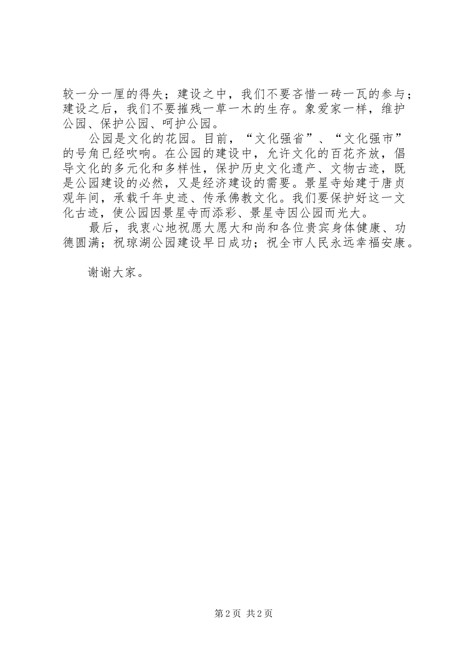 在琼湖公园建设奠基仪式上的讲话发言稿1122_第2页