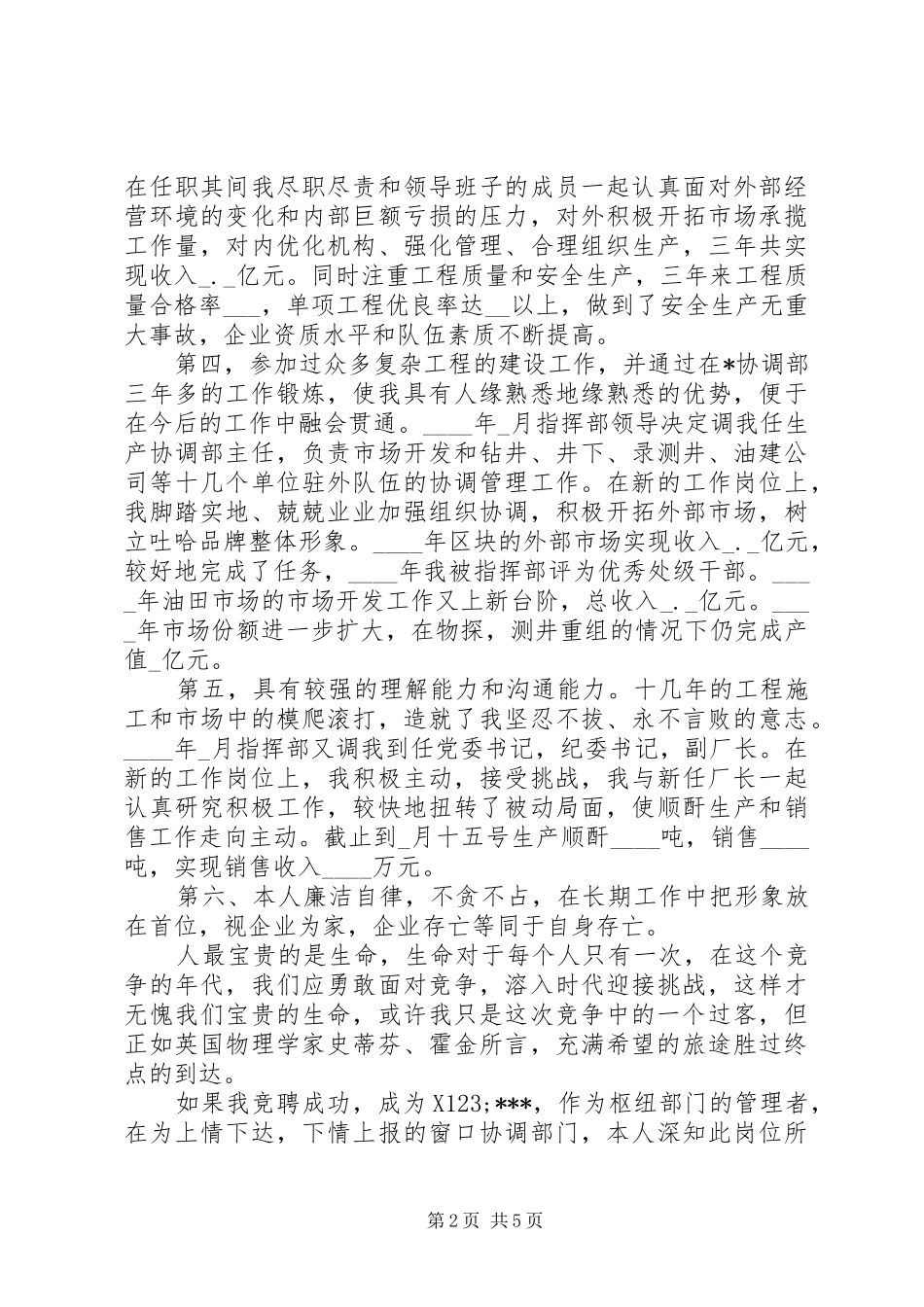 公司项目部办公室主任竞聘演讲稿 (2)_第2页