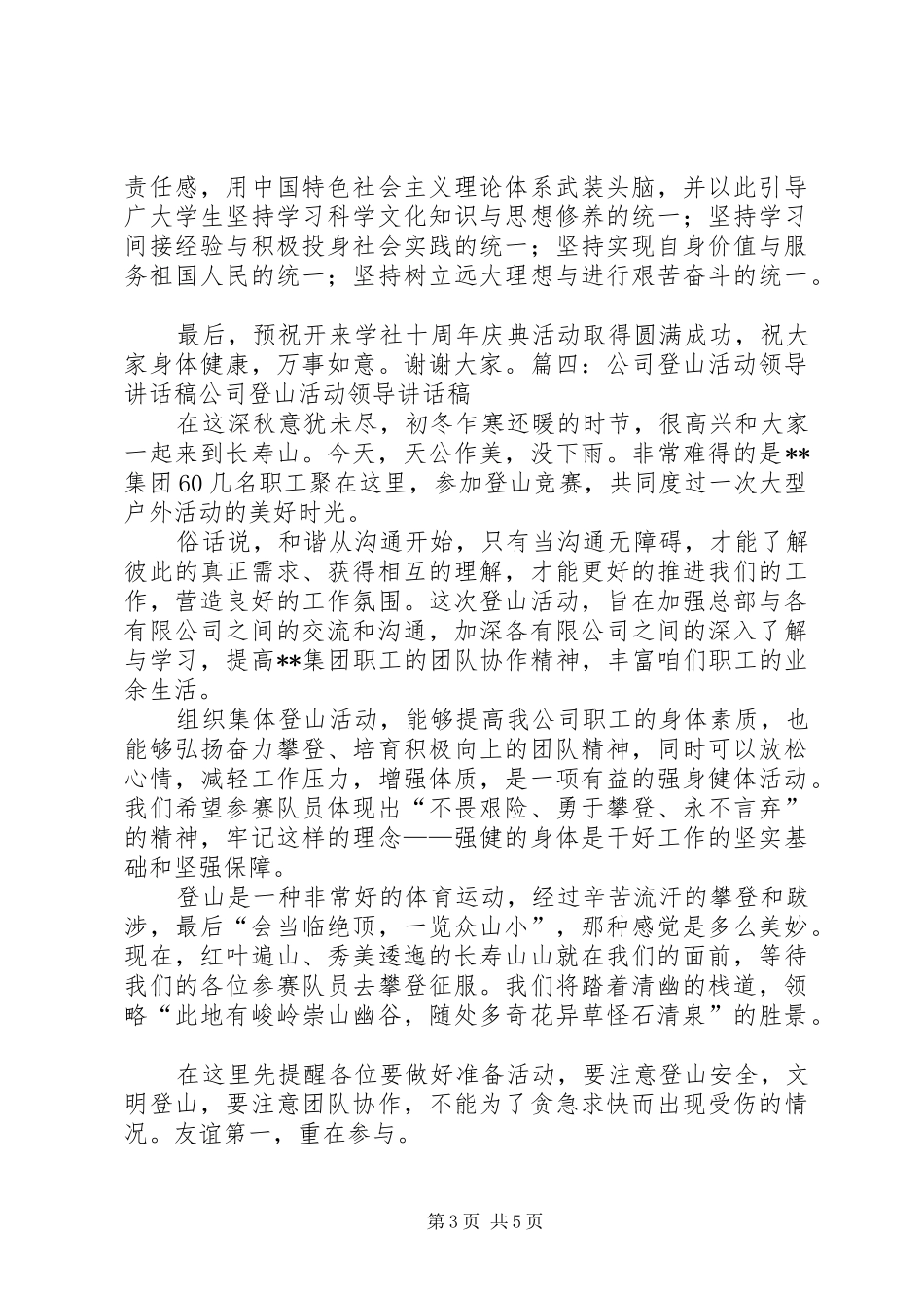 毒品宣教活动领导讲话发言稿_第3页