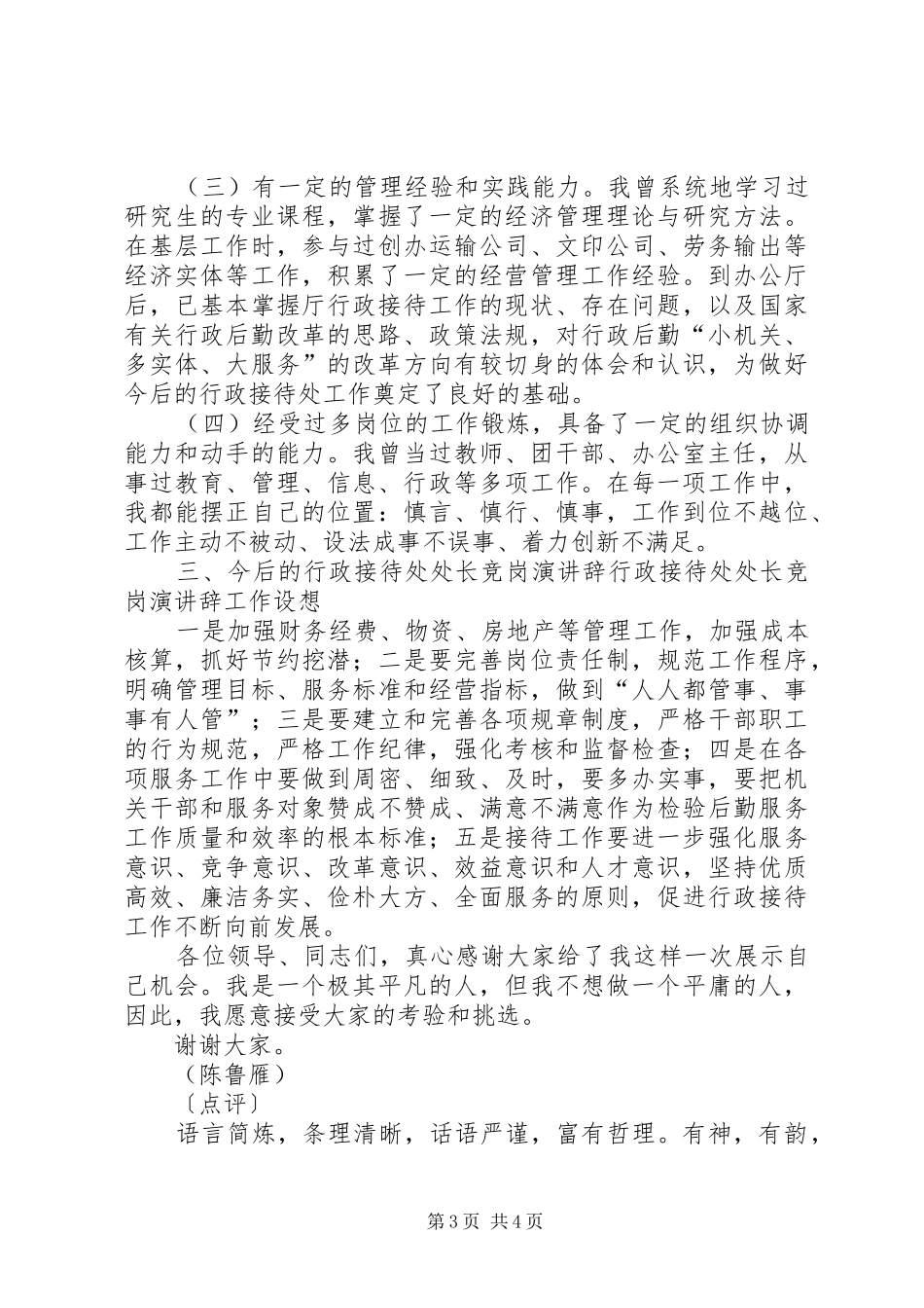 行政接待处处长竞岗演讲稿 (2)_第3页