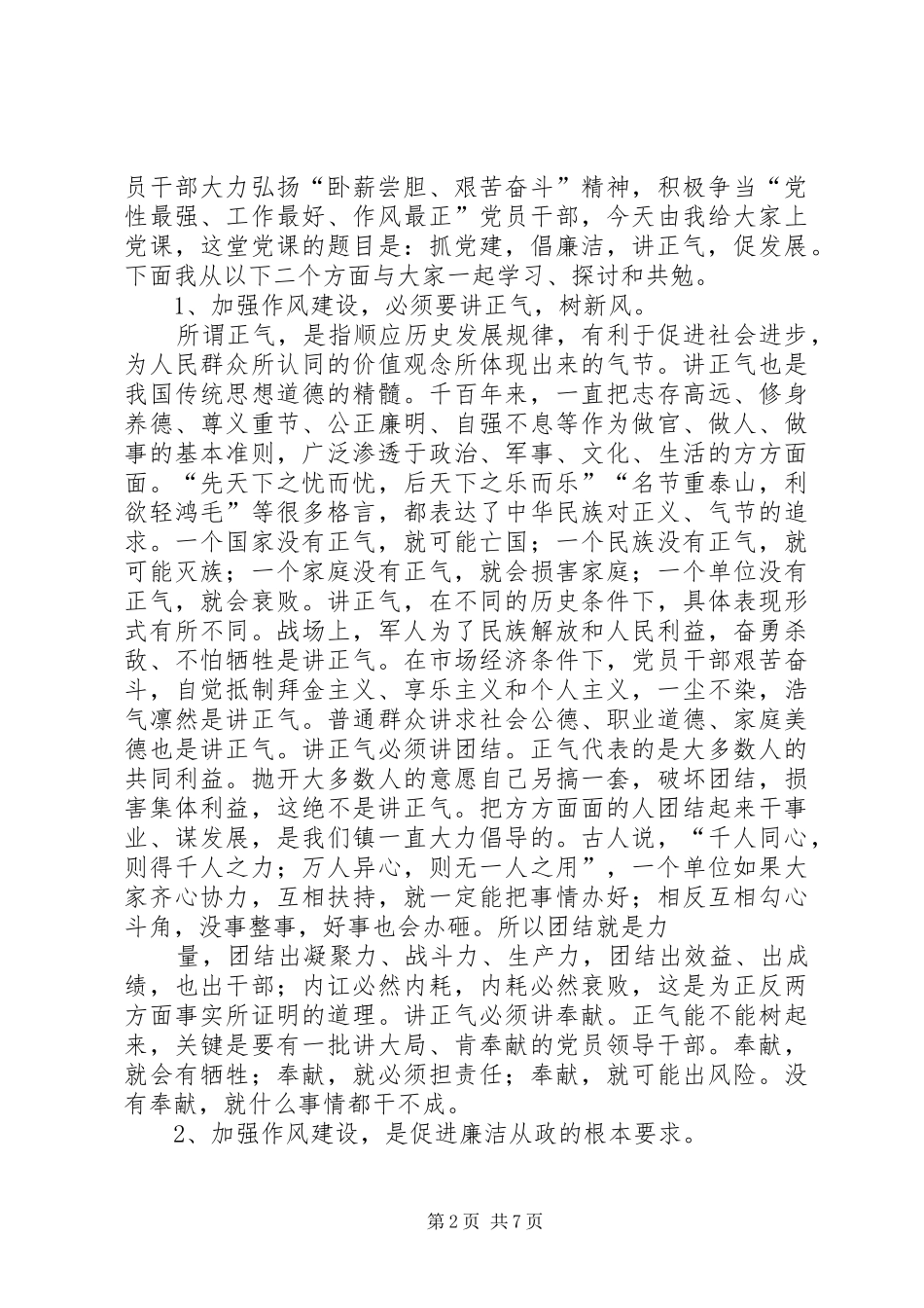XX年庆七一党员发言稿与XX年庆七一的讲话发言稿 (2)_第2页