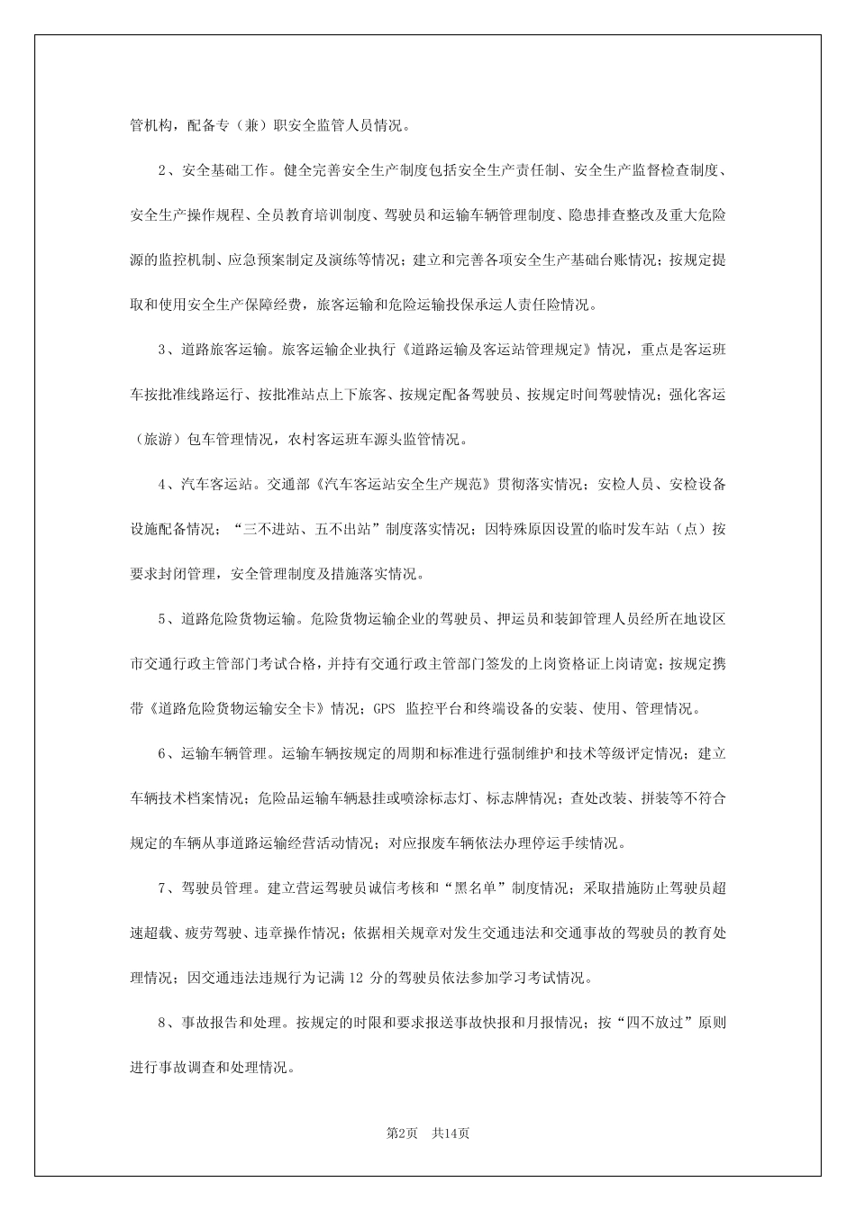 2024年运输公司安全生产月方案 _第2页