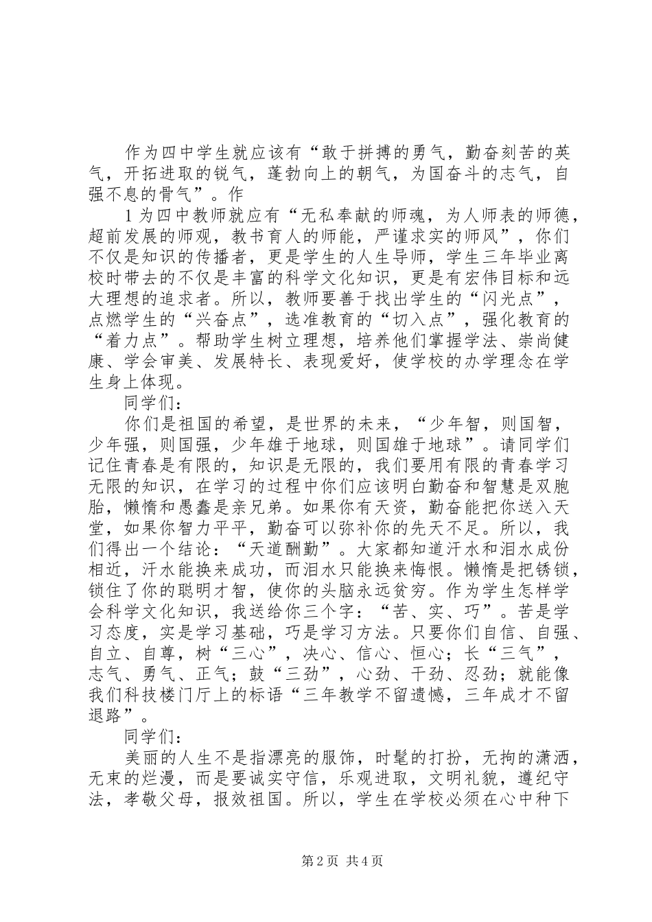 开学典礼讲稿与开学典礼讲话发言稿_第2页
