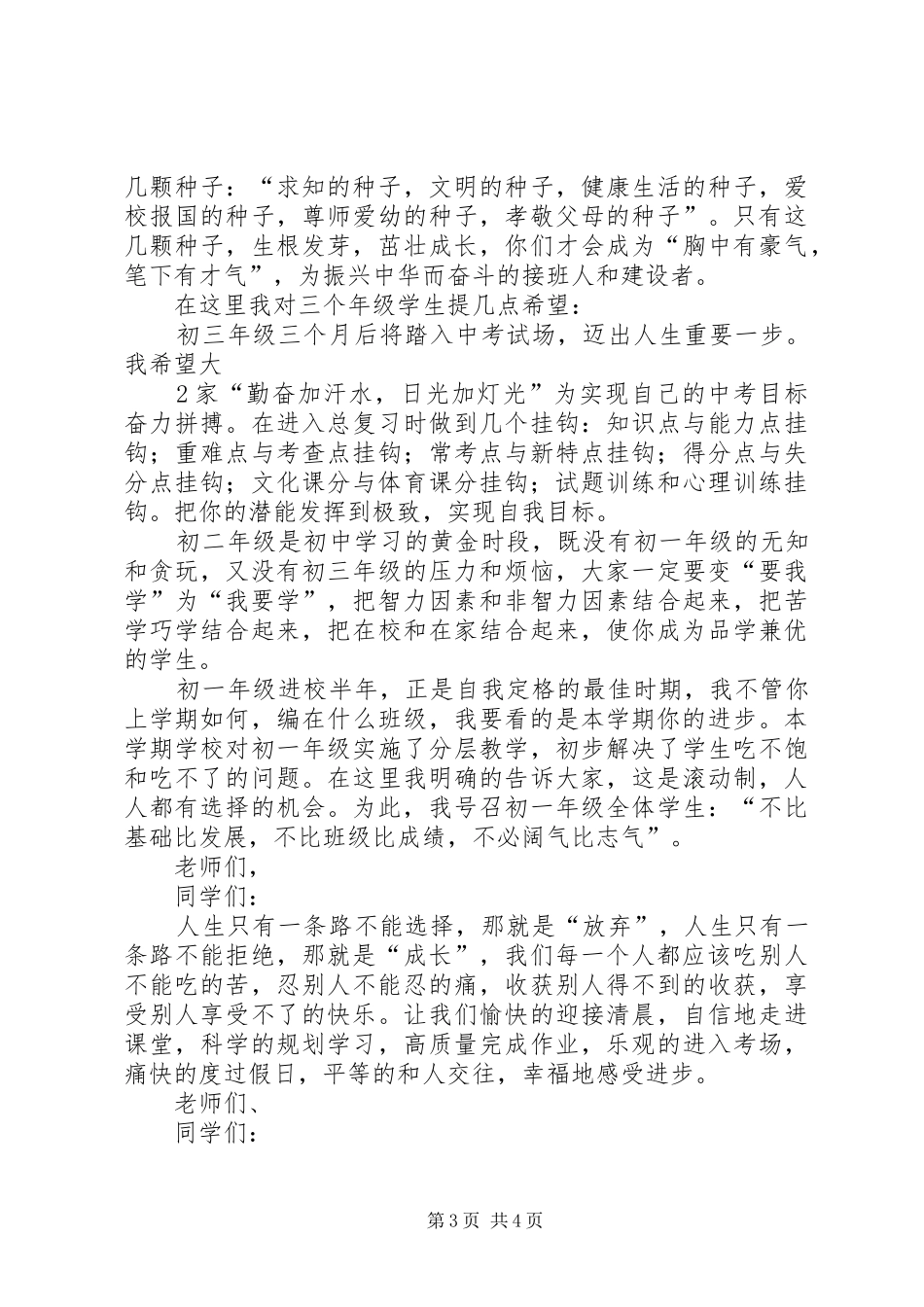 开学典礼讲稿与开学典礼讲话发言稿_第3页