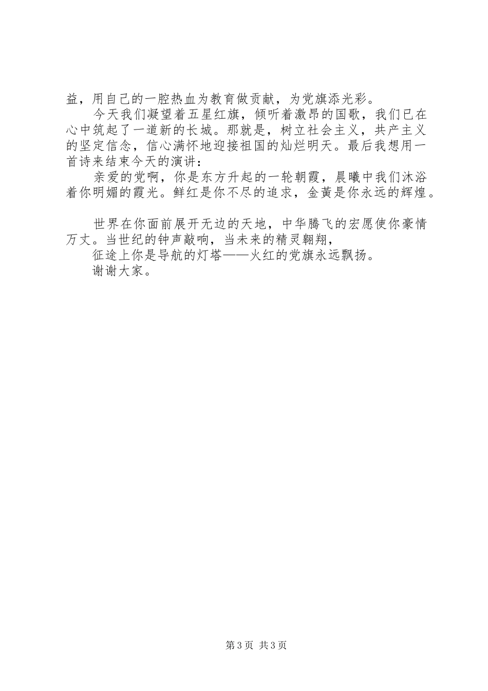 我今天演讲稿的题目是_第3页