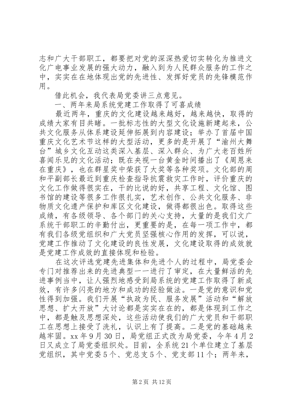 建党90周年讲话发言稿 (3)_第2页