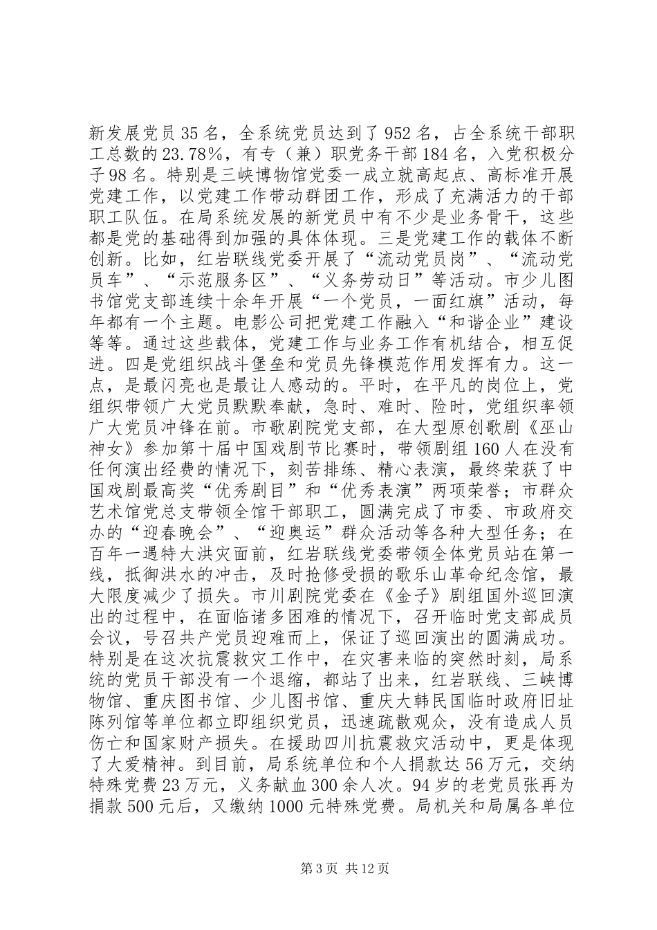 建党90周年讲话发言稿 (3)_第3页