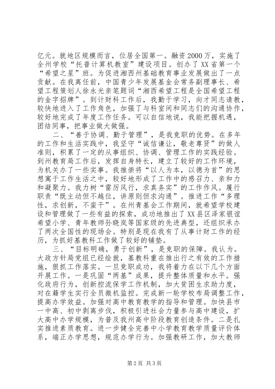 竞职演说辞竞职演讲稿 (2)_第2页