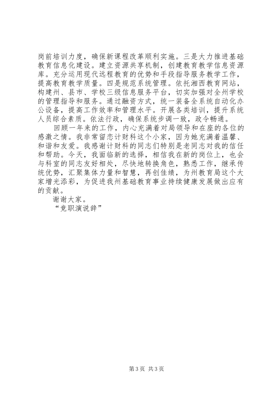 竞职演说辞竞职演讲稿 (2)_第3页