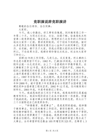 竞职演说辞竞职演讲稿 (2)