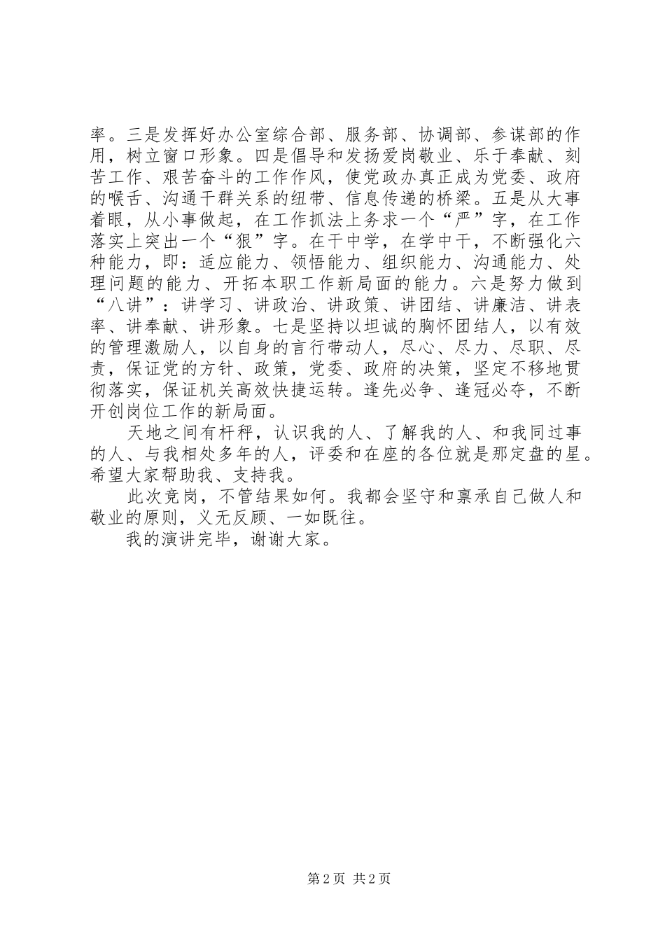 乡镇党政办主任竞岗演讲稿（精华）_第2页