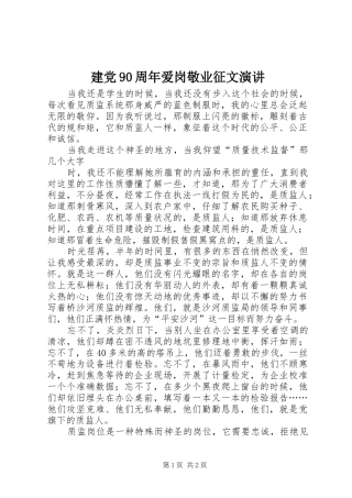 建党90周年爱岗敬业征文演讲稿 (2)