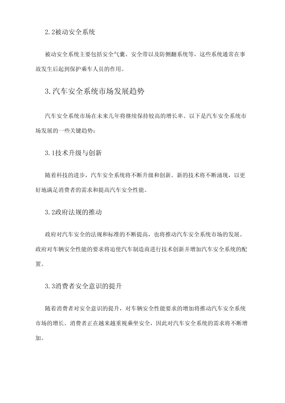 2024年汽车安全系统市场前景分析 _第2页