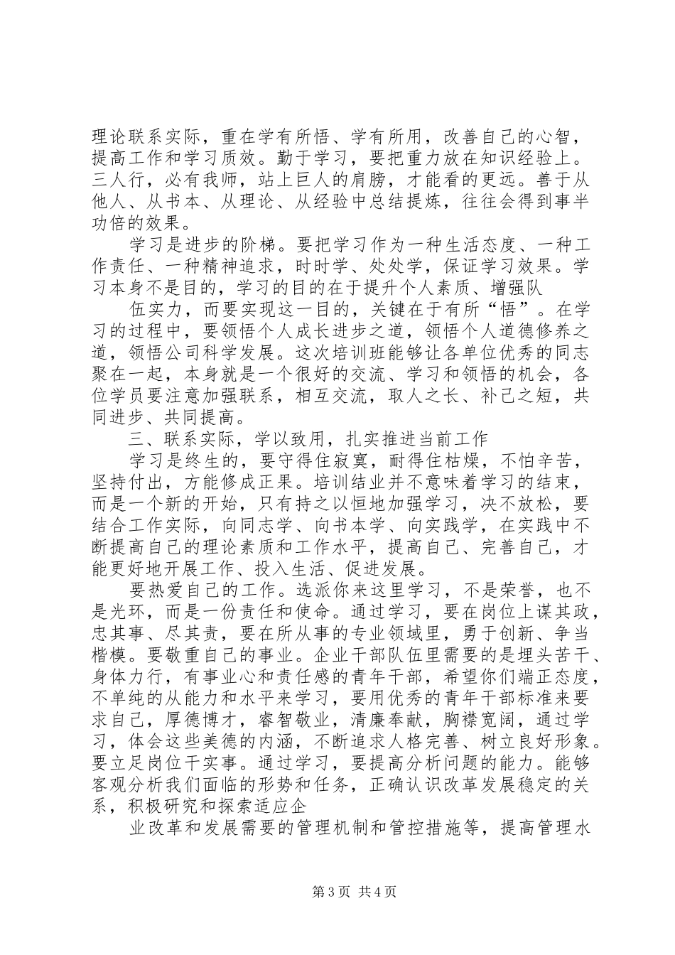 苏县长开班动员讲话发言稿 (2)_第3页