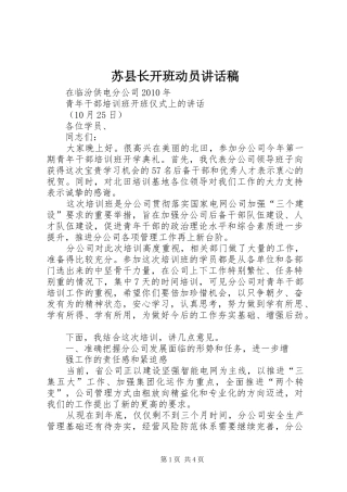 苏县长开班动员讲话发言稿 (2)