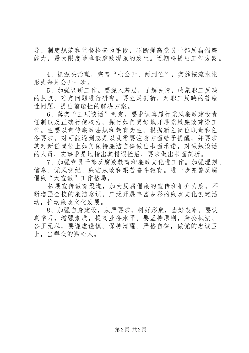 XX年全县党风廉政建设和反腐败工作会议讲话发言稿_第2页