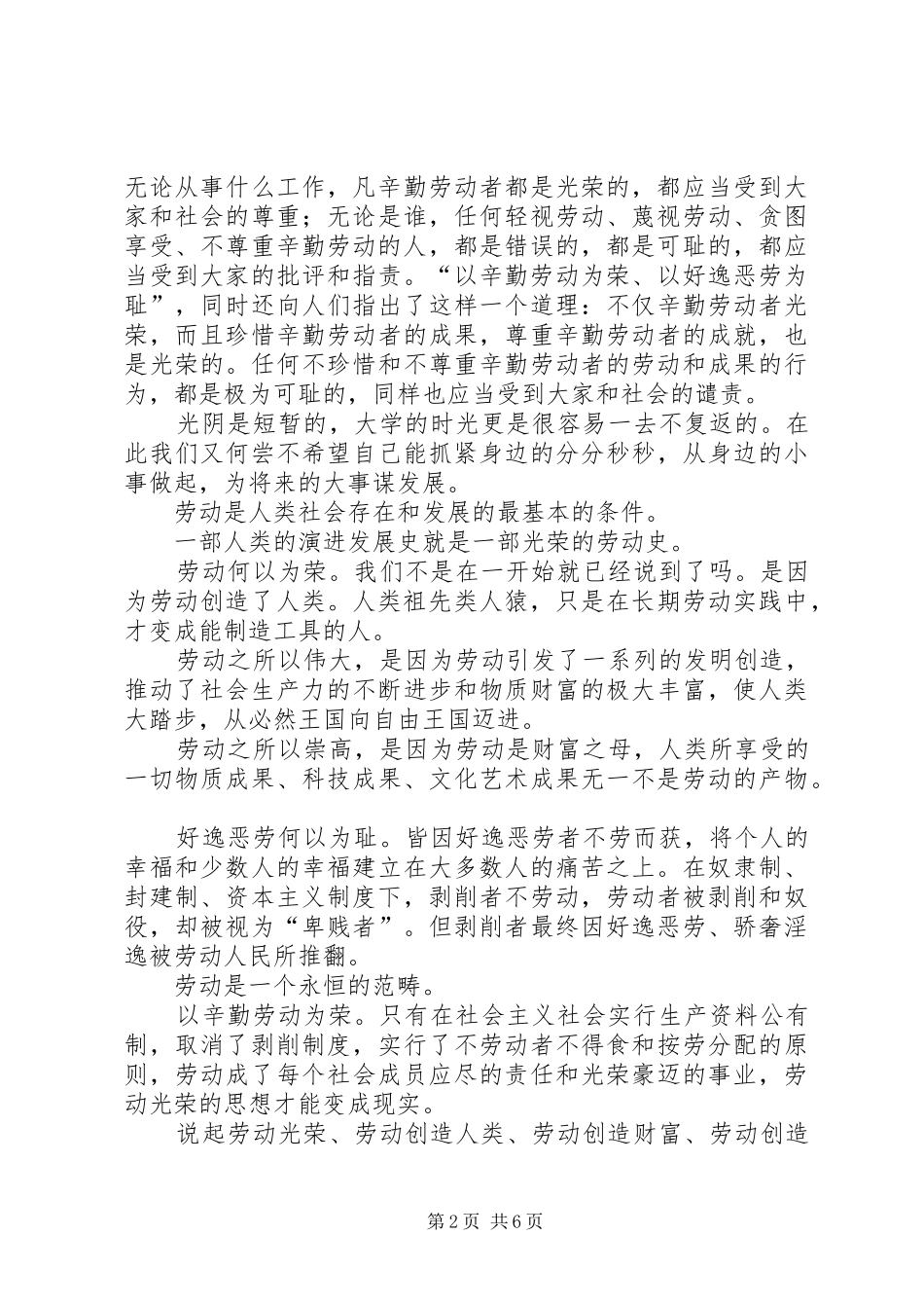 社会主义荣耻观演讲稿让劳动生花 (2)_第2页