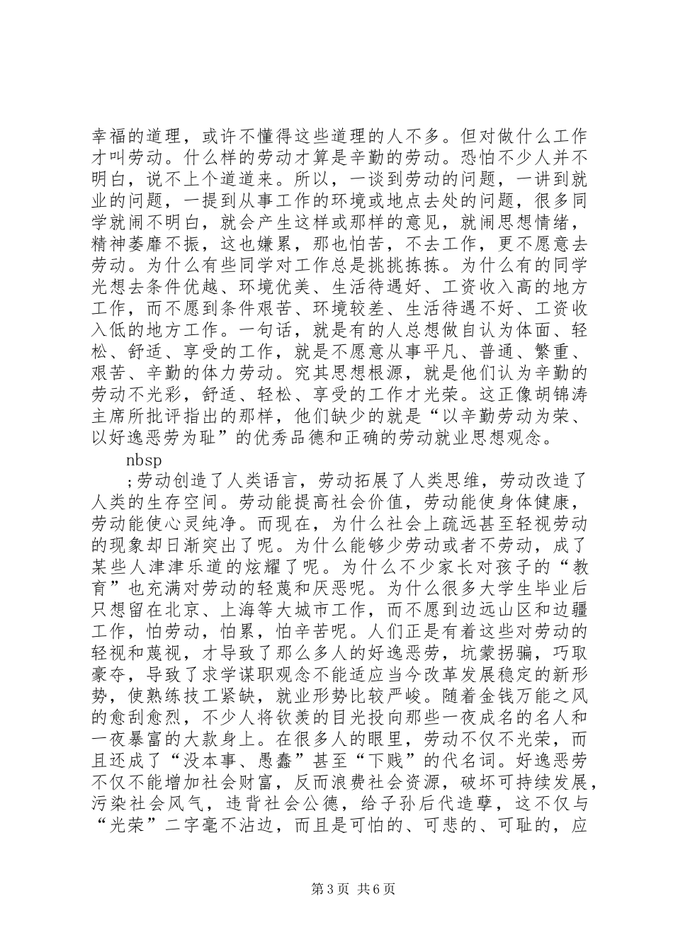 社会主义荣耻观演讲稿让劳动生花 (2)_第3页