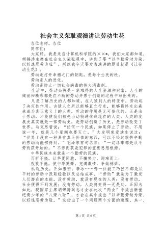 社会主义荣耻观演讲稿让劳动生花 (2)