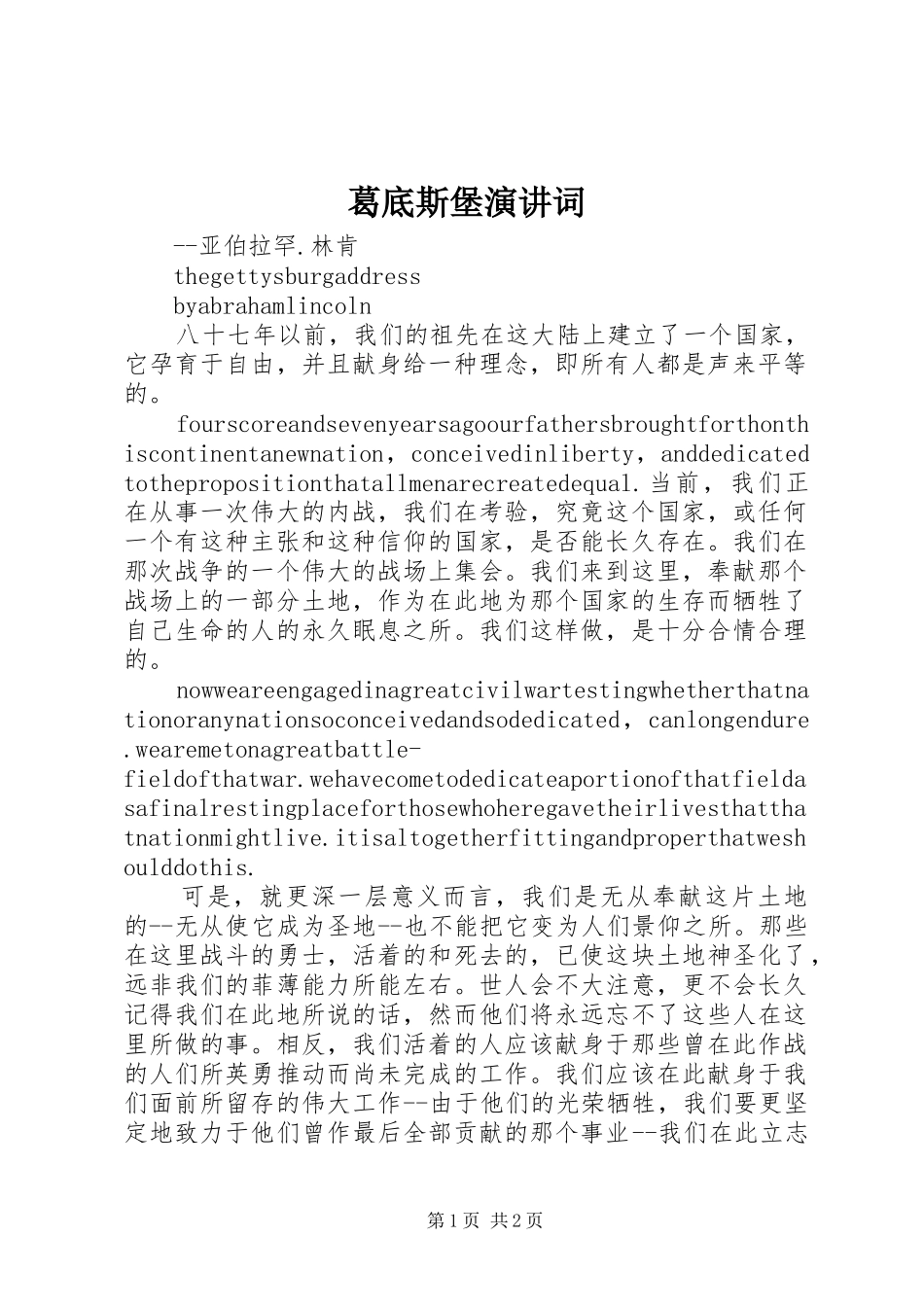 葛底斯堡演讲稿词 (2)_第1页